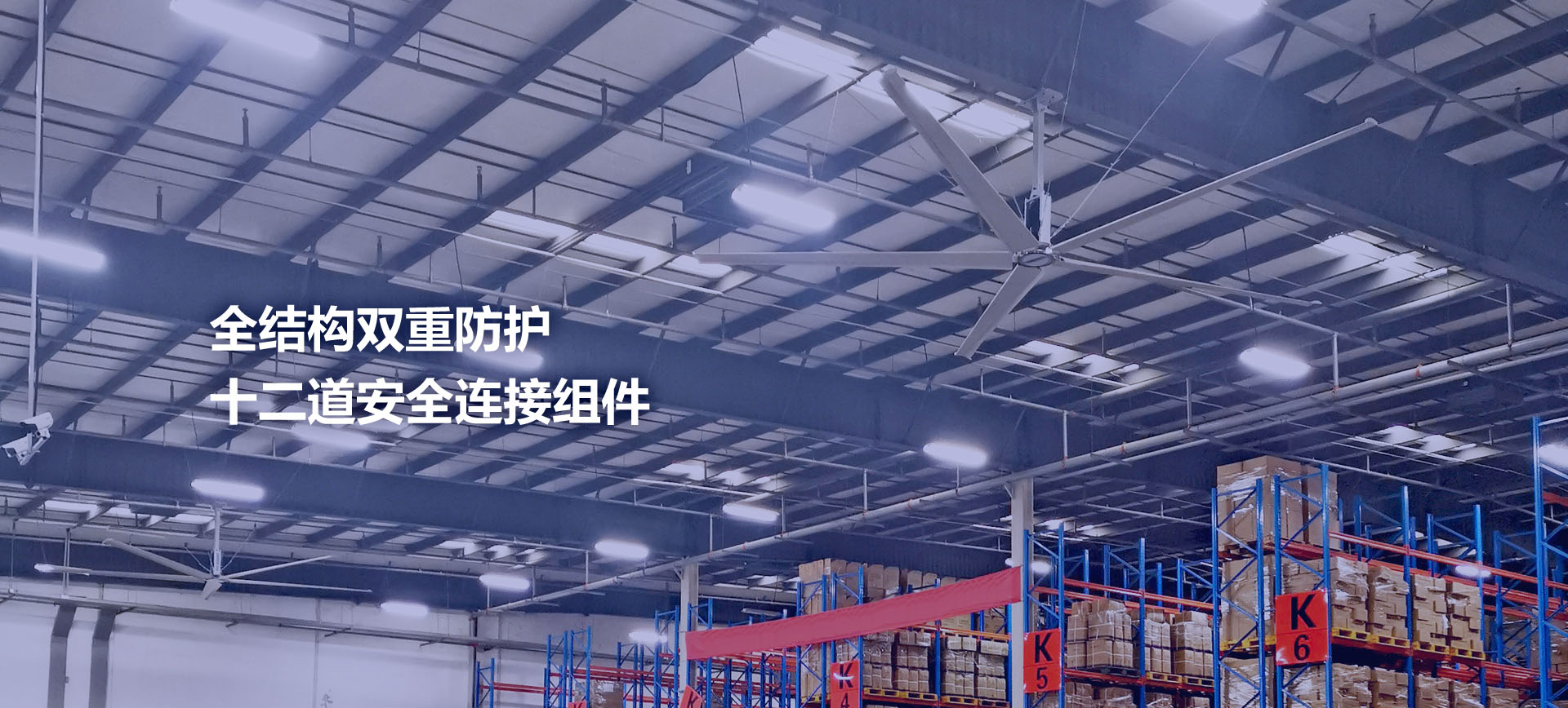 江蘇凡斯大型工業(yè)風(fēng)扇，全結(jié)構(gòu)雙重防護(hù)